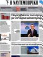 Πρωτοσέλιδο Ναυτεμπορική 16/05/2012