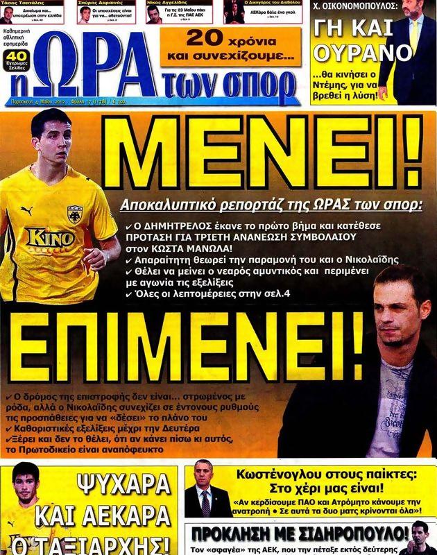 Πρωτοσέλιδο Ωρα για Σπορ