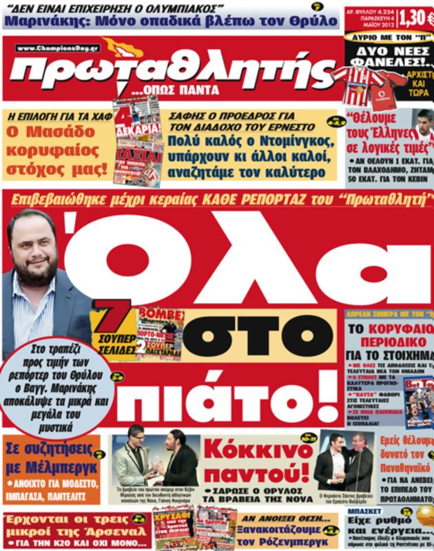 Πρωτοσέλιδο Πρωταθλητής