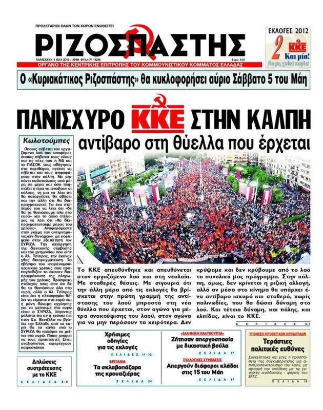 Πρωτοσέλιδο Ριζοσπάστης