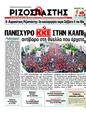 Πρωτοσέλιδο Ριζοσπάστης 05/05/2012