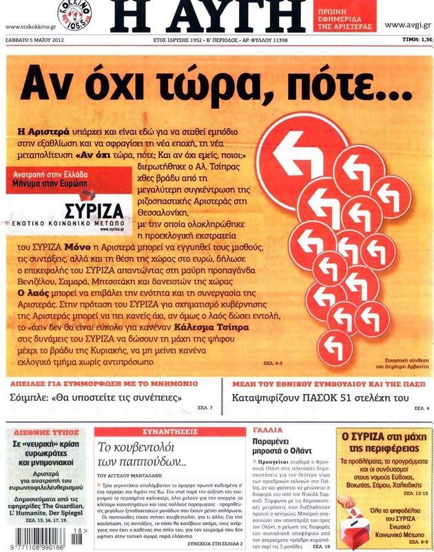 Πρωτοσέλιδο Αυγή