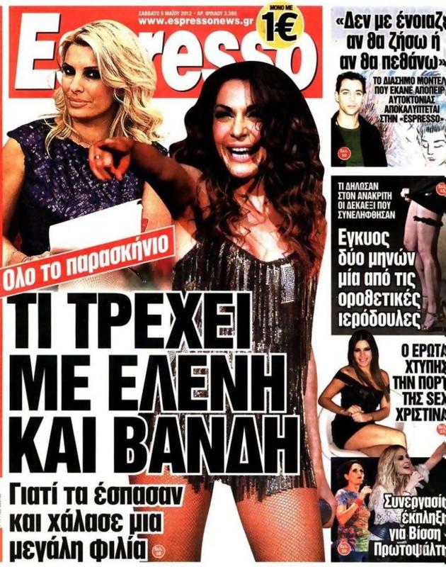 Πρωτοσέλιδο Espresso