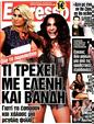 Πρωτοσέλιδο Espresso 12/05/2012