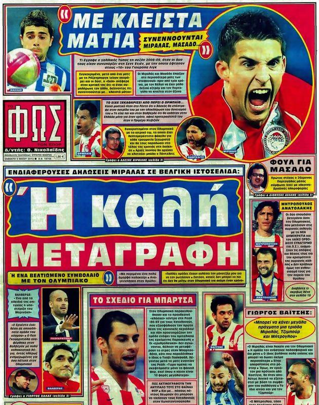 Πρωτοσέλιδο Φως των Σπορ