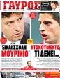 Πρωτοσέλιδο Γαύρος 12/05/2012