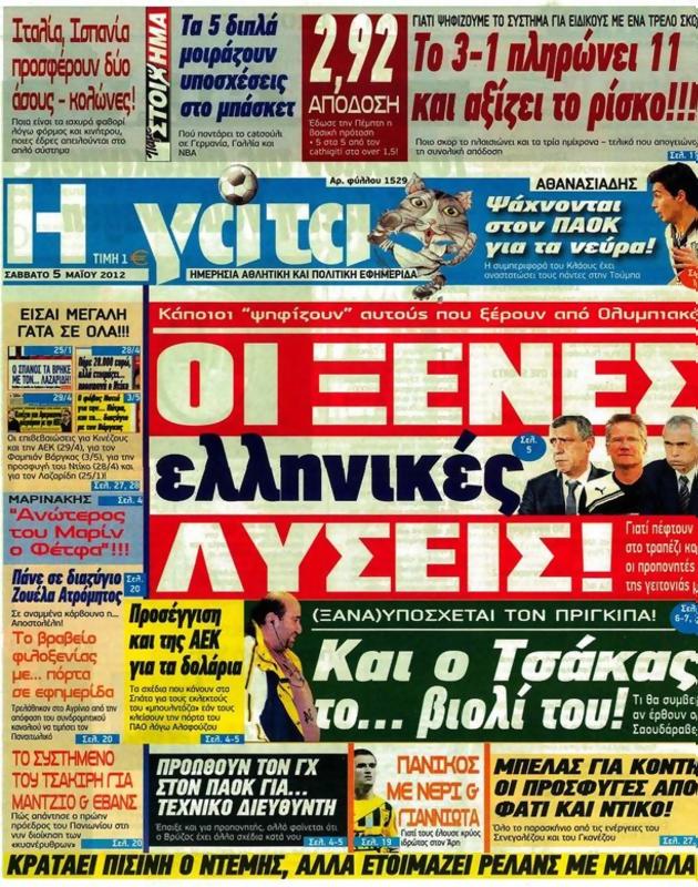 Πρωτοσέλιδο Η Γάτα