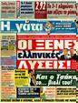 Πρωτοσέλιδο Η Γάτα 12/05/2012