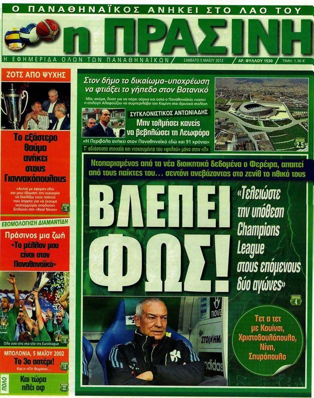 Πρωτοσέλιδο Η Πράσινη