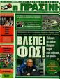 Πρωτοσέλιδο Η Πράσινη 12/05/2012