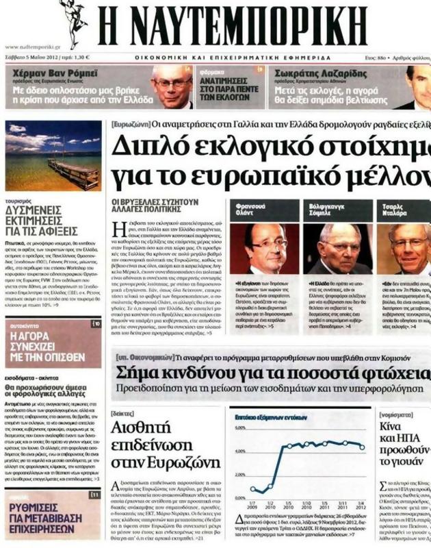 Πρωτοσέλιδο Ναυτεμπορική