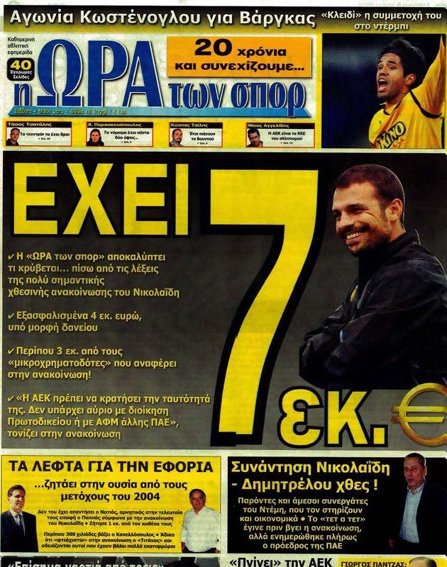 Πρωτοσέλιδο Ωρα για Σπορ