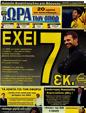 Πρωτοσέλιδο Ωρα για Σπορ 12/05/2012