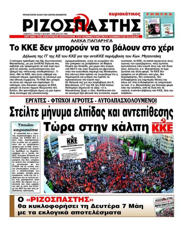Πρωτοσέλιδο Ριζοσπάστης