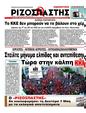 Πρωτοσέλιδο Ριζοσπάστης 09/05/2012