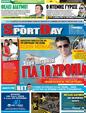 Πρωτοσέλιδο SportDay 12/05/2012