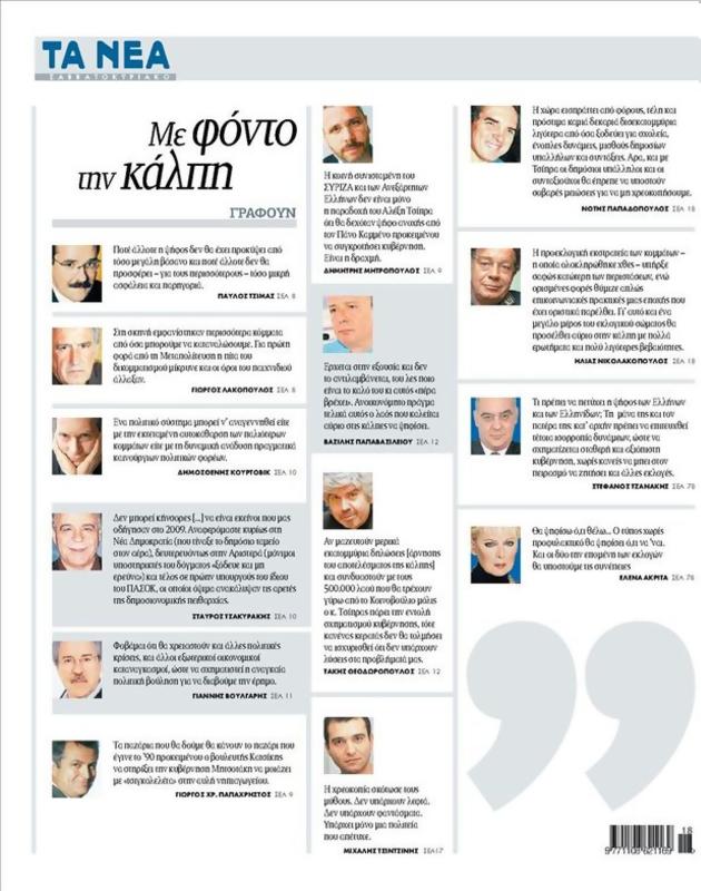 Πρωτοσέλιδο Τα Νέα