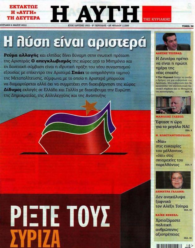 Πρωτοσέλιδο Αυγή