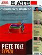 Πρωτοσέλιδο Αυγή 08/05/2012