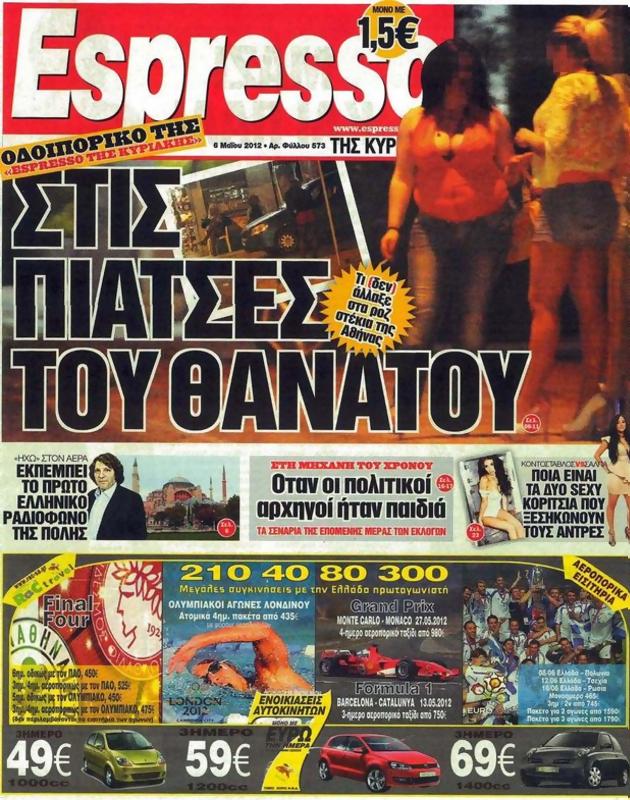 Πρωτοσέλιδο Espresso
