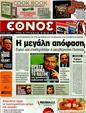 Πρωτοσέλιδο Έθνος 15/05/2012