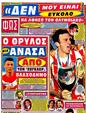 Πρωτοσέλιδο Φως των Σπορ 12/05/2012