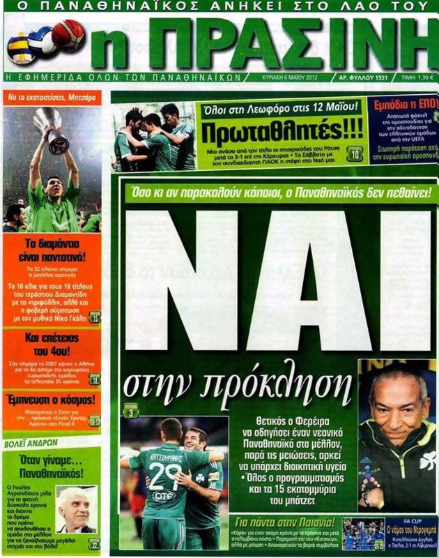 Πρωτοσέλιδο Η Πράσινη