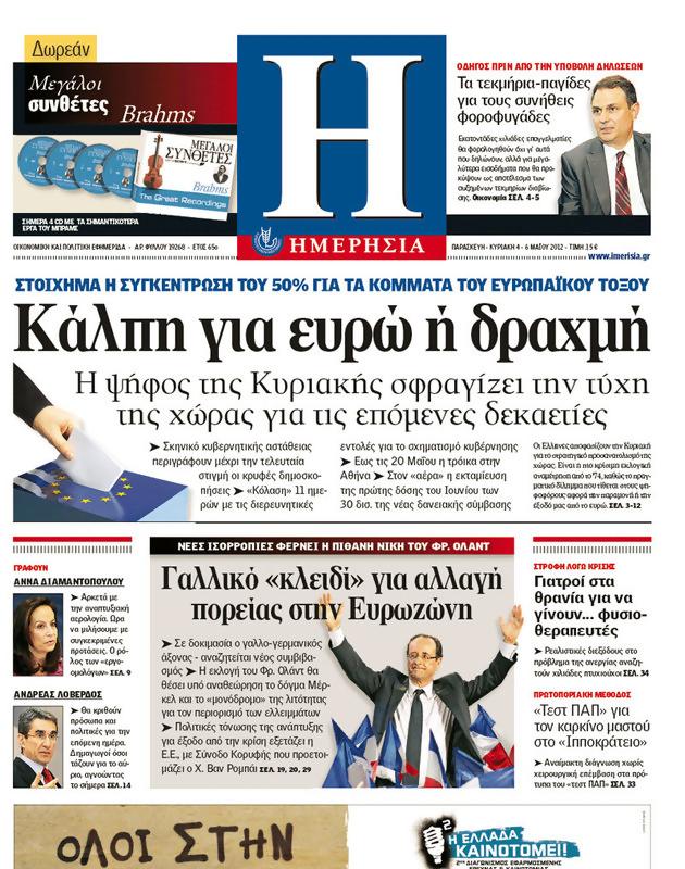 Πρωτοσέλιδο Ημερησία