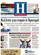 Πρωτοσέλιδο Ημερησία 12/05/2012