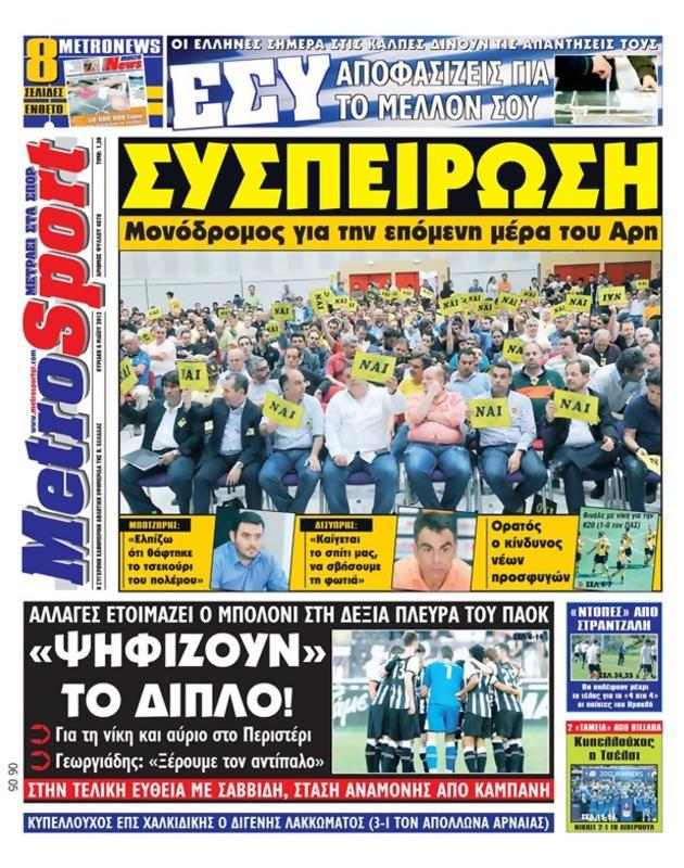Πρωτοσέλιδο MetroSport