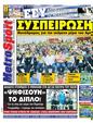 Πρωτοσέλιδο MetroSport 12/05/2012