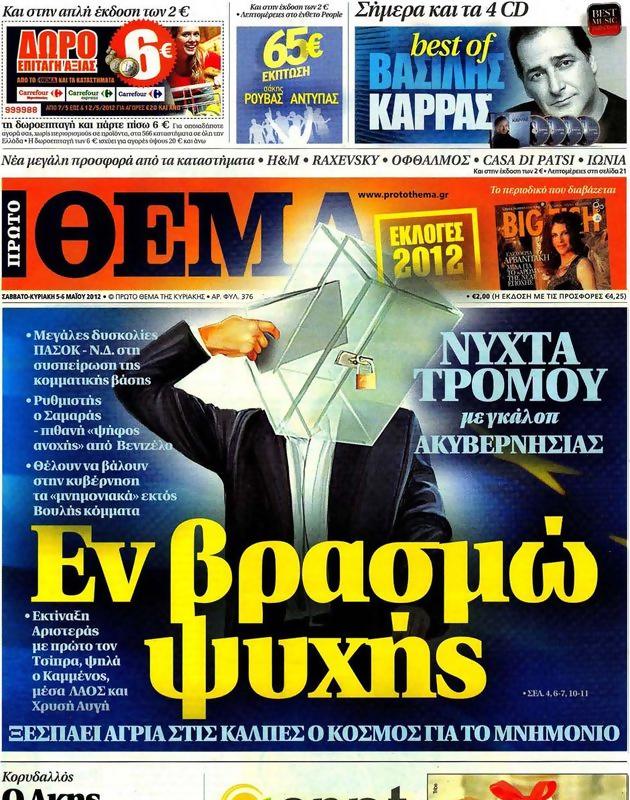 Πρωτοσέλιδο Πρώτο Θέμα