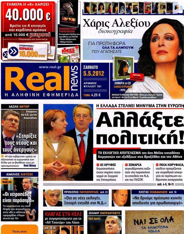 Πρωτοσέλιδο Real News
