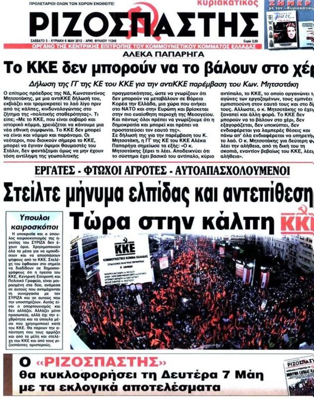 Πρωτοσέλιδο Ριζοσπάστης