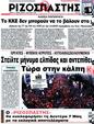 Πρωτοσέλιδο Ριζοσπάστης 09/05/2012