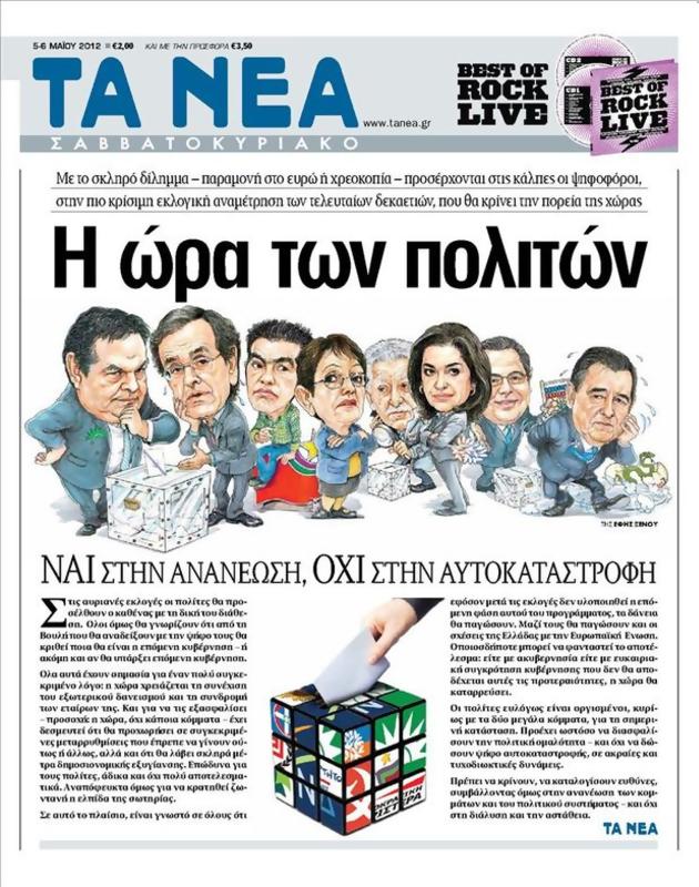 Πρωτοσέλιδο Τα Νέα