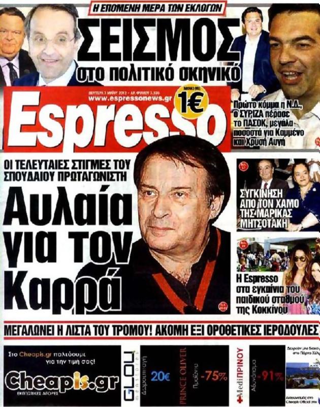 Πρωτοσέλιδο Espresso