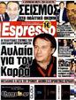 Πρωτοσέλιδο Espresso 12/05/2012