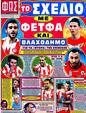 Πρωτοσέλιδο Φως των Σπορ 12/05/2012