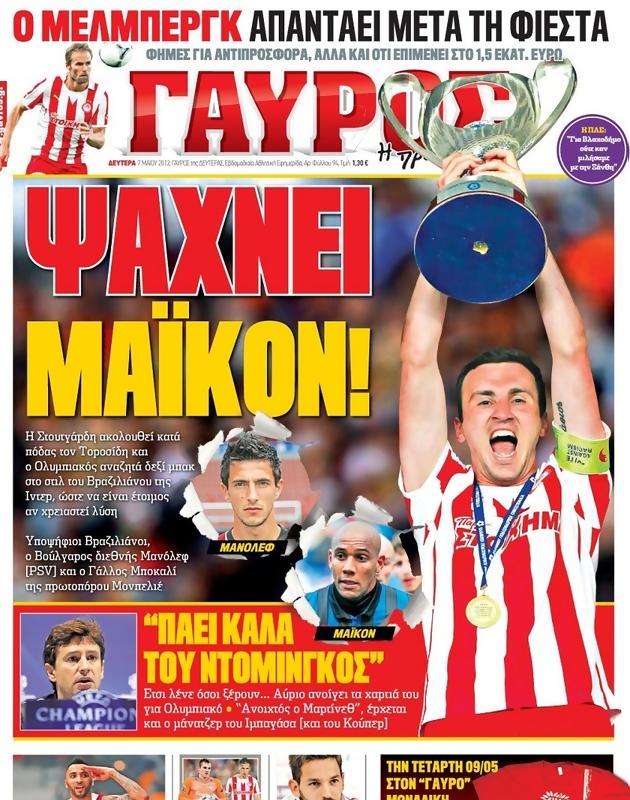 Πρωτοσέλιδο Γαύρος