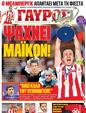 Πρωτοσέλιδο Γαύρος 12/05/2012