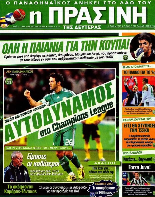 Πρωτοσέλιδο Η Πράσινη