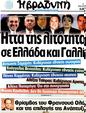 Πρωτοσέλιδο Η Βραδυνή 09/05/2012