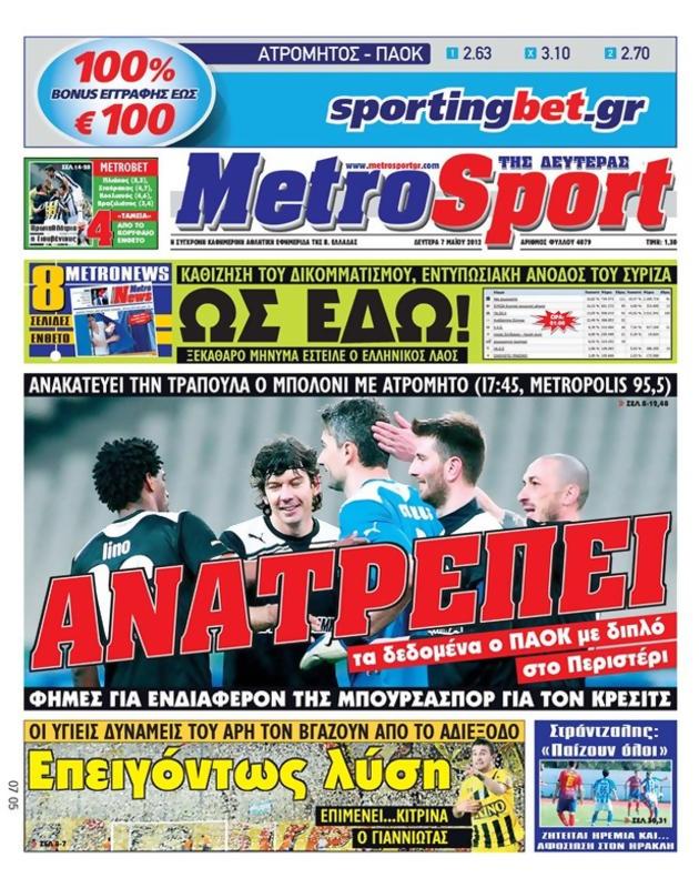 Πρωτοσέλιδο MetroSport