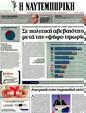 Πρωτοσέλιδο Ναυτεμπορική 19/05/2012