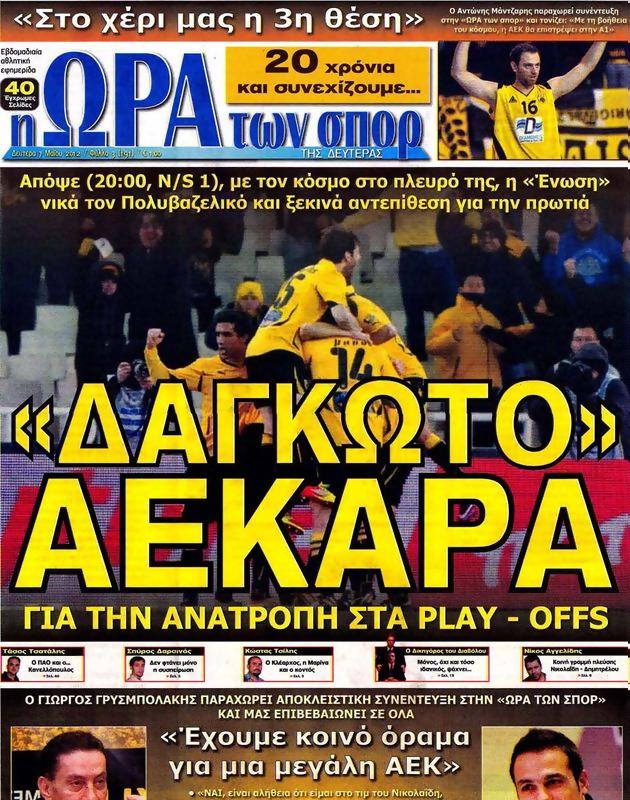 Πρωτοσέλιδο Ωρα για Σπορ
