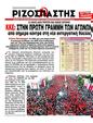 Πρωτοσέλιδο Ριζοσπάστης 09/05/2012