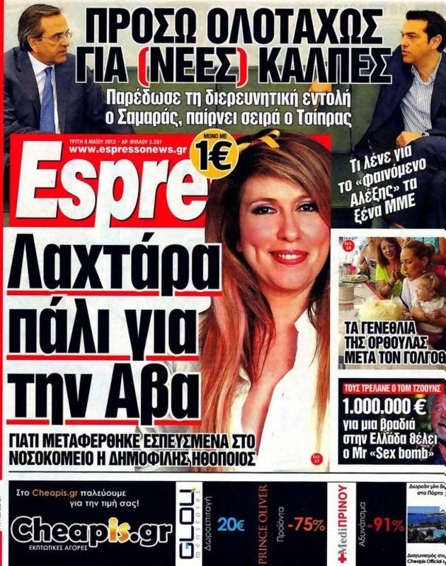 Πρωτοσέλιδο Espresso