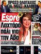 Πρωτοσέλιδο Espresso 12/05/2012