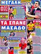 Πρωτοσέλιδο Φως των Σπορ 12/05/2012